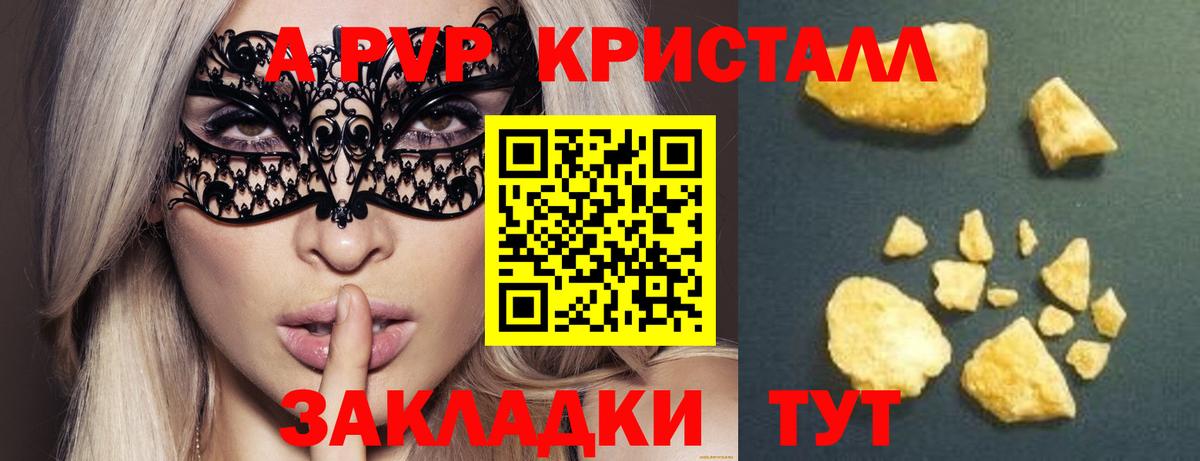 Alpha-PVP крисы CK  Вход с VPN  А ПВП VHQ  A-PVP  Калач-на-Дону 