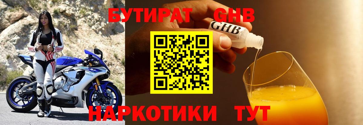 Бутират BDO Калач-на-Дону