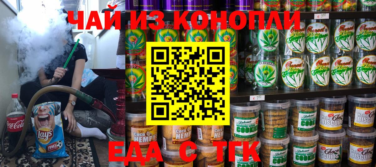 Печенье с ТГК марихуана Калач-на-Дону