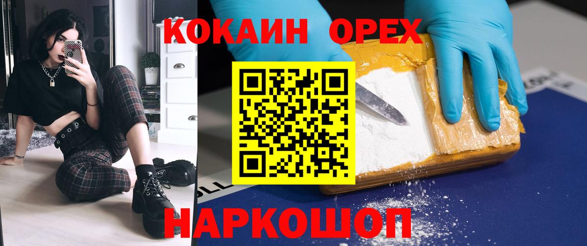 КОКАИН Колумбийский  COCAIN Перу  Калач-на-Дону  Вход с VPN 
