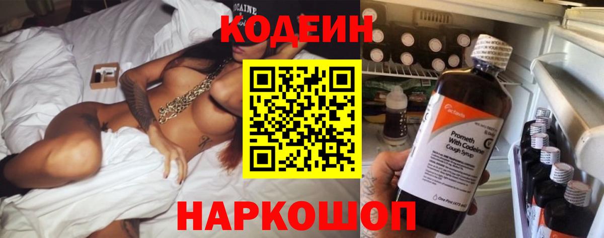 Codein Purple Drank  Вход с VPN  Калач-на-Дону  Codein Purple Drank 