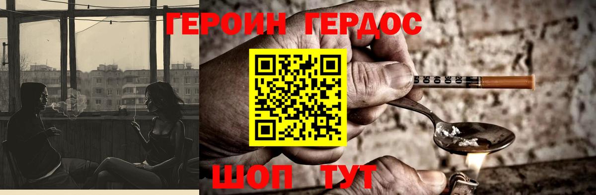Героин хмурый  Вход с VPN  Калач-на-Дону 