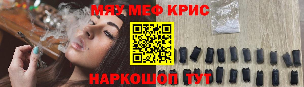 МЯУ-МЯУ VHQ  МЕФ мука  Калач-на-Дону  купить  цена  Вход с VPN 