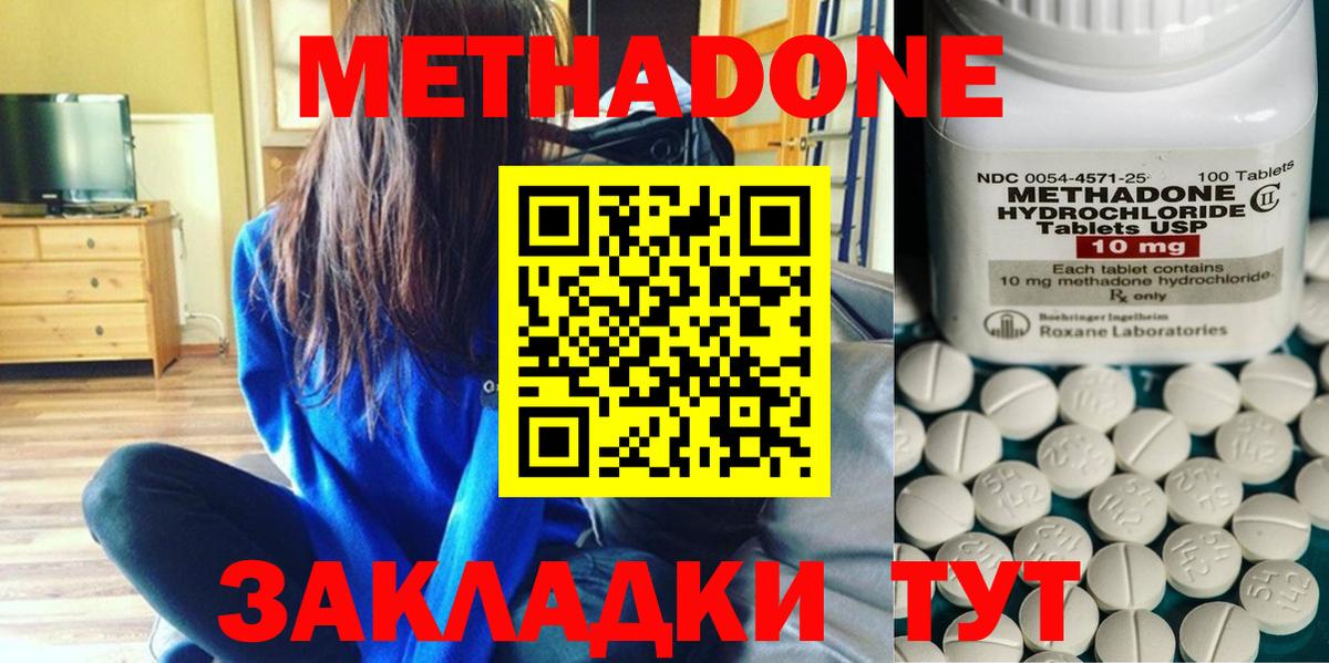 МЕТАДОН methadone  Вход с VPN  Калач-на-Дону  Метадон мёд 