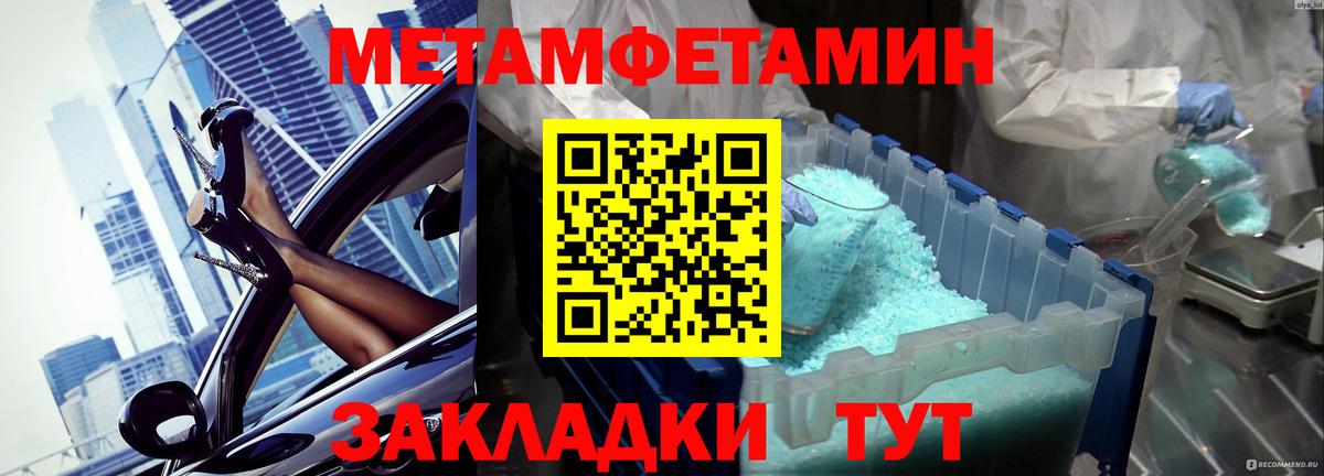 Первитин  Метамфетамин кристалл  Метамфетамин кристалл  Вход с VPN  Калач-на-Дону 